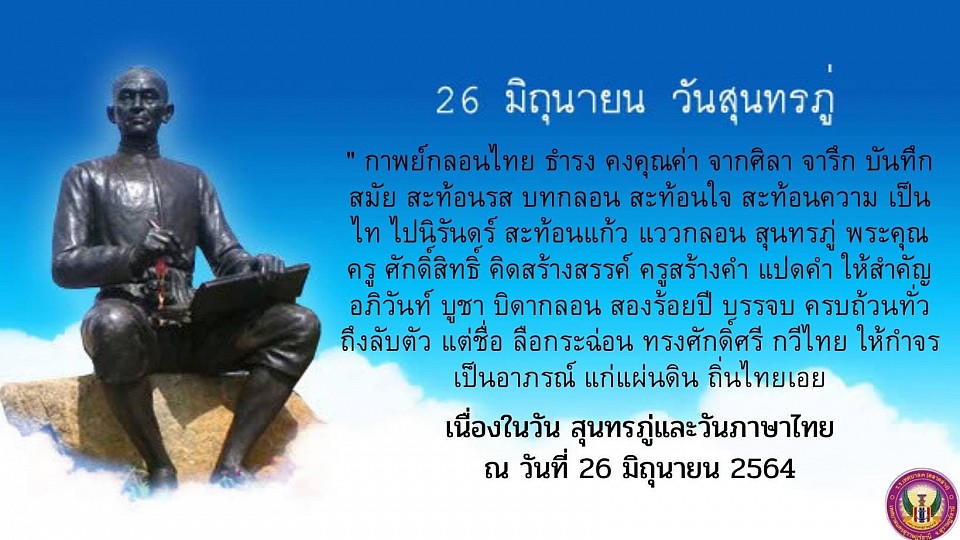 วันสุนทรภู่