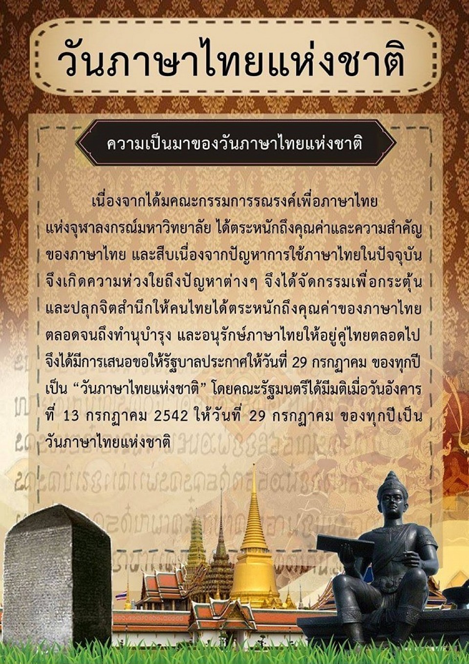 วันภาษาไทย